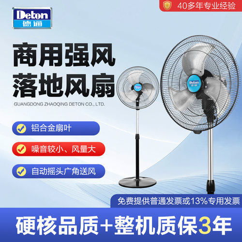 德通风扇商用落地扇摇头电风扇