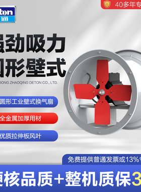 德通圆筒轴流风机工业排气扇换气扇厨房强力通风机抽风机TAD35-4
