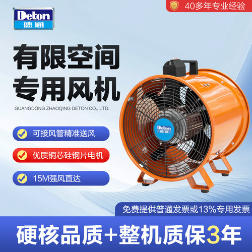 德通轴流风机有限空间通风换气