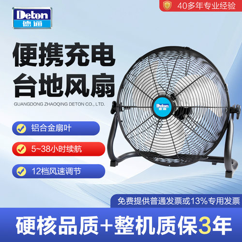 德通便携式充电风扇FE-40B