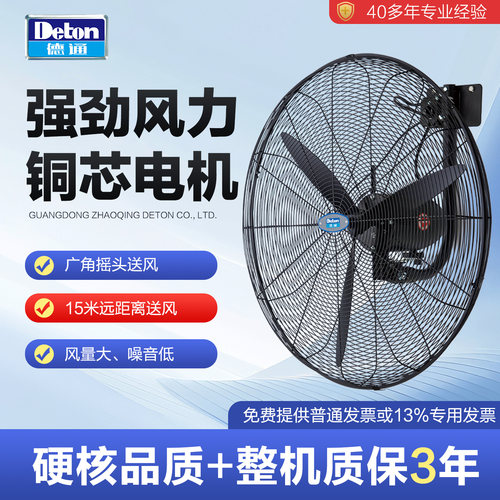 德通工业强力风扇牛角扇DF750-T