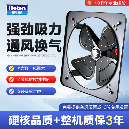 德通工业级排气扇方形换气扇强力抽风机大功率金属排风扇FAD30-4