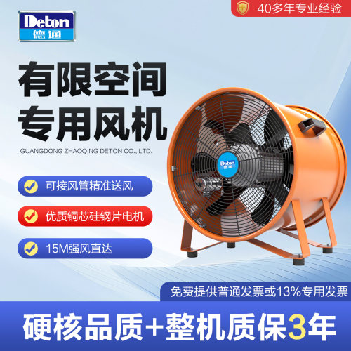 德通手提式轴流风机PVT-30