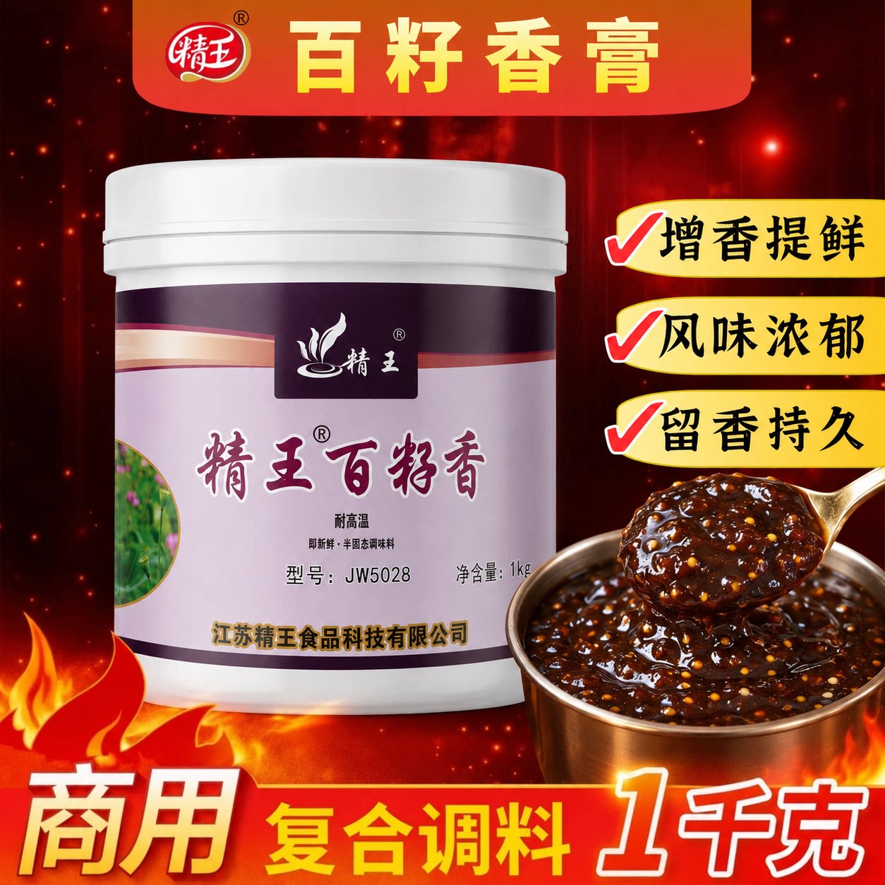 精王百籽香膏1kg卤肉增香麻辣烫调料米粉火锅专用酱料花甲回味膏