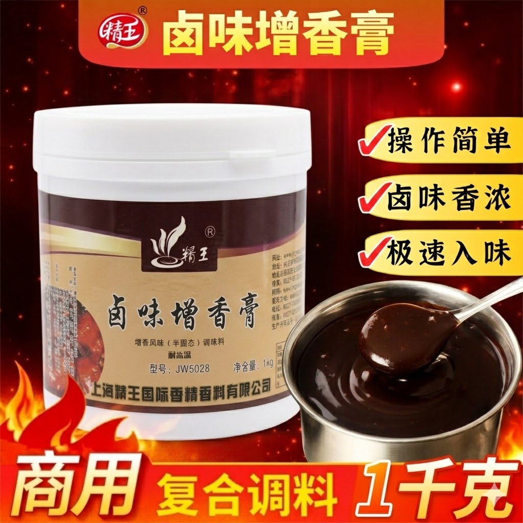 精王卤味增香膏1kg 卤味王浓香型卤肉腌肉料腌制料卤菜技术配方