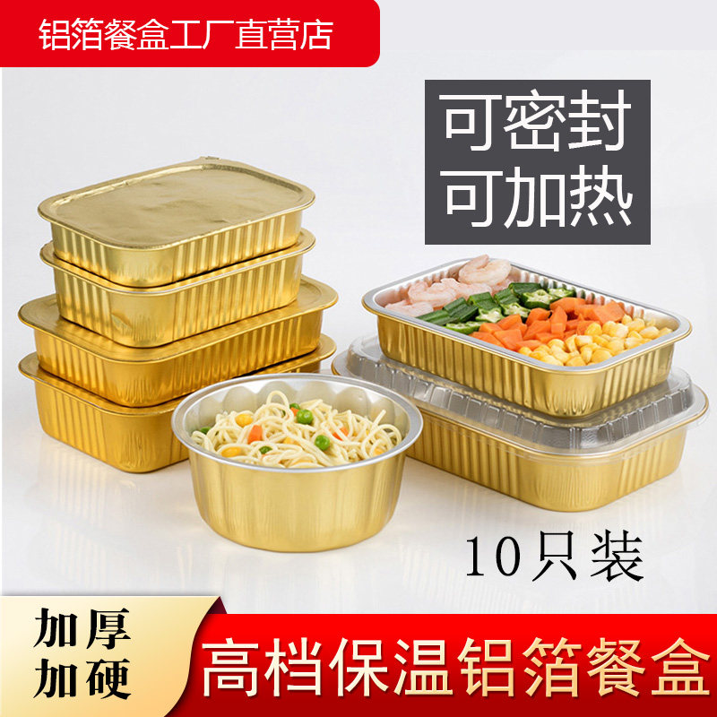 金色铝箔餐盒加厚锡纸盒商用外卖打包盒密封保温保鲜长方形家用,餐饮具,一次性餐盒,淘宝优惠券,粉丝福利购,淘宝优惠卷