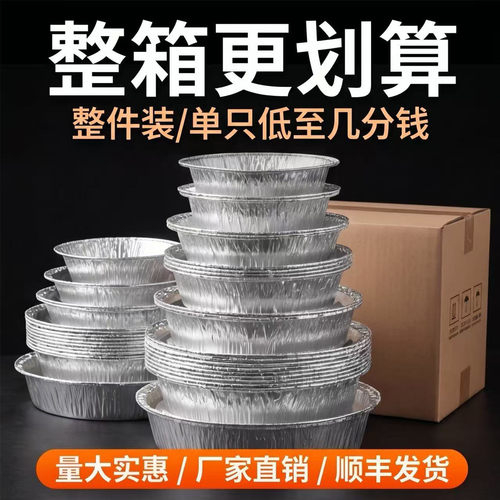 锡纸盘铝箔餐盘圆形烧烤打包盒