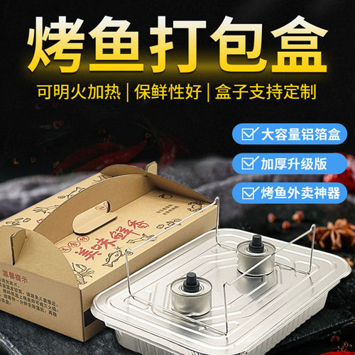 烤鱼打包盒铝箔餐盒长方形锡纸盒