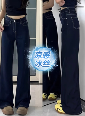 深蓝色冰丝微喇牛仔裤女夏薄款大码胖mm高腰显瘦垂感不贴腿喇叭裤