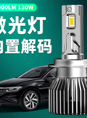 汽车led大灯强光h7h11h8超亮聚光H18H19h4远近光灯泡带解码车灯