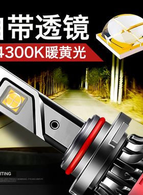 汽车led大灯超亮聚光h7h1激光H11黄光车灯远近光灯泡4300K