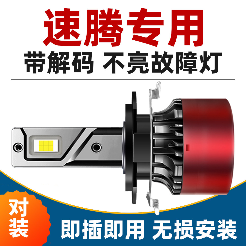 大众速腾led大灯近光灯远光灯带解码激光灯泡带透镜专用车灯改装,汽车零部件/养护/美容/维保,汽车灯泡,淘宝优惠券,粉丝福利购,淘宝优惠卷