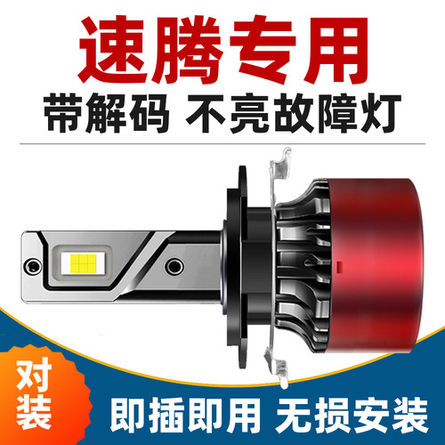 自带透镜，速腾专用解码，不亮故障灯