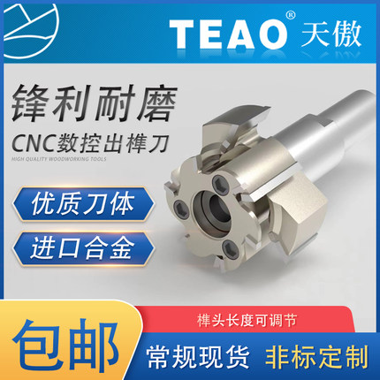 CNC数控开榫刀带锯片刀出榫螺旋刀头雕刻机铣刀马氏木工榫头刀具