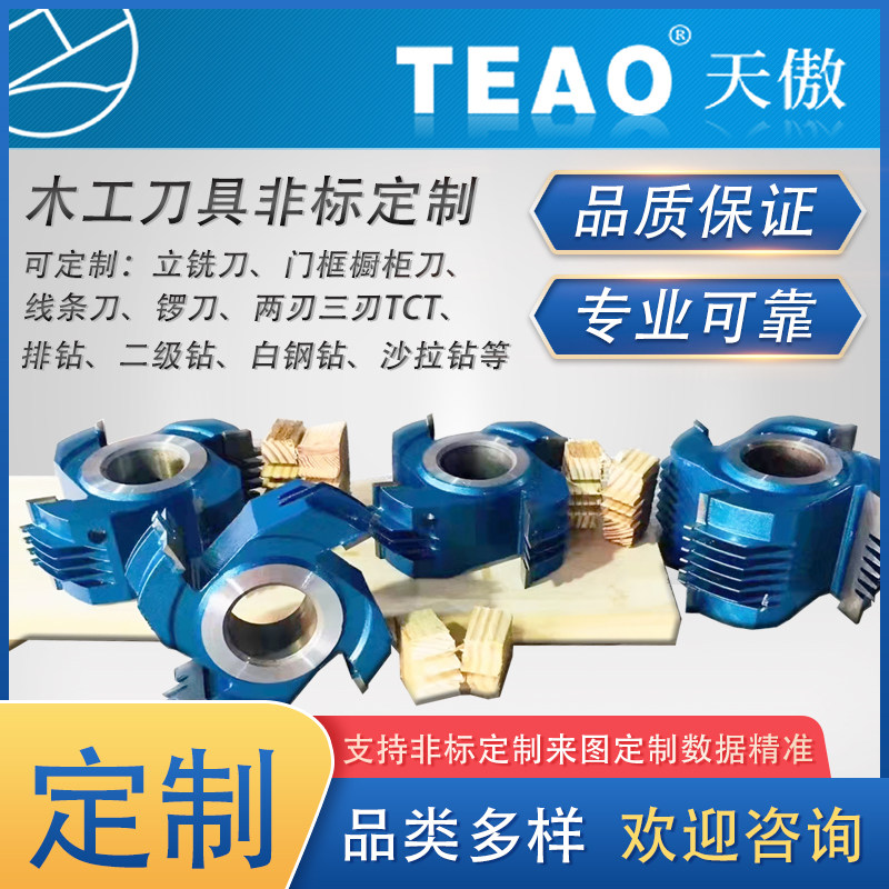 订做木工刀具非标白钢合金沙拉