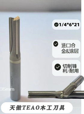 TEAO木工修边机插座孔专用刀三刃精选合金刀头开料刀开槽锋利样规