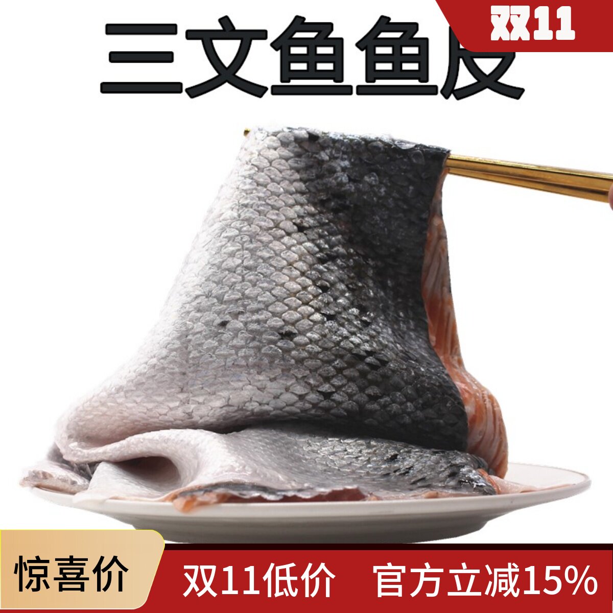五斤装三文鱼边角料风干鱼皮自制狗粮狗零食包邮冰鲜三文鱼皮宠物