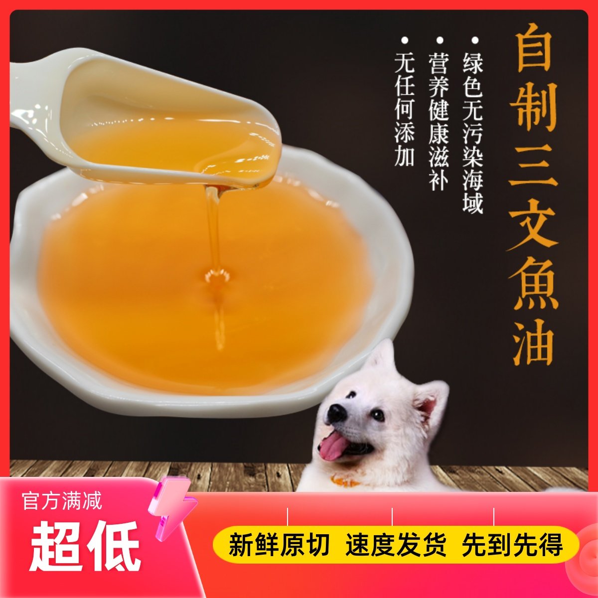 三文鱼油狗狗猫深海鱼油卵磷脂宠物鱼油美毛油泰迪金毛亮毛增色,宠物/宠物食品及用品,狗风干零食/肉干/肉条,淘宝优惠券,粉丝福利购,淘宝优惠卷