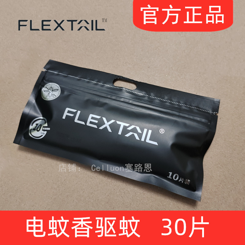 flextailgear通用蚊香片原装正品