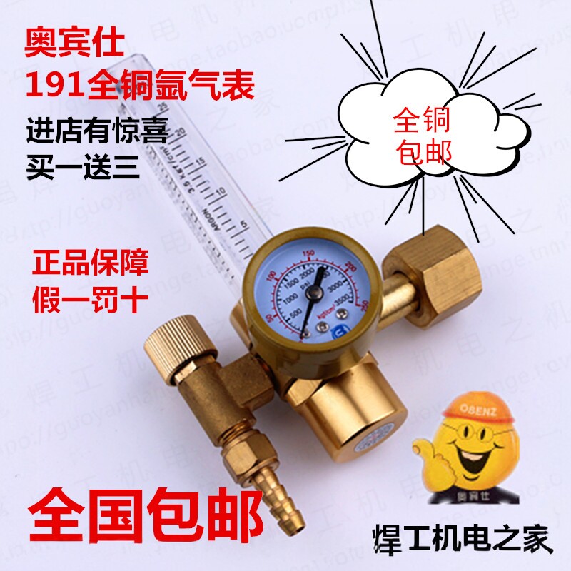 全铜包邮正品奥宾仕精品全铜氩气减压器氩气表191款减压阀氩弧焊