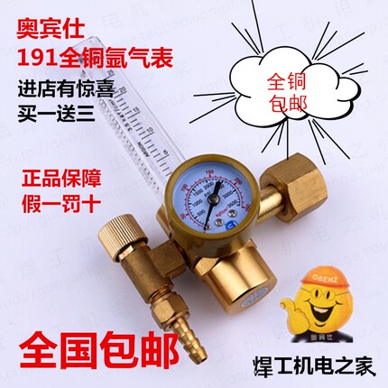 全铜包邮正品奥宾仕精品全铜氩气减压器氩气表191款减压阀氩弧焊