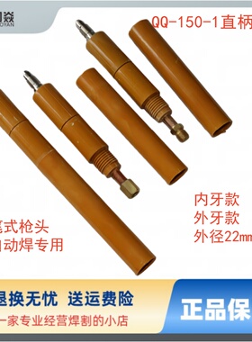 氩弧焊配件枪头QQ150A-1笔式直柄枪头枪体枪把自动焊枪头黄色直柄