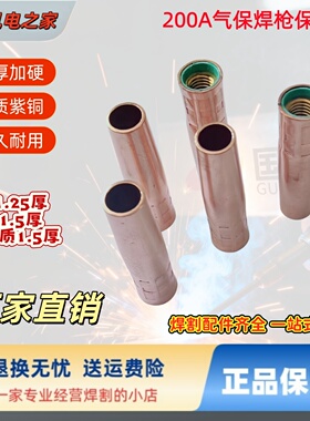 二氧化碳气保焊枪CO2国焱200A喷咀喷嘴保护罩保护套保护嘴松下款