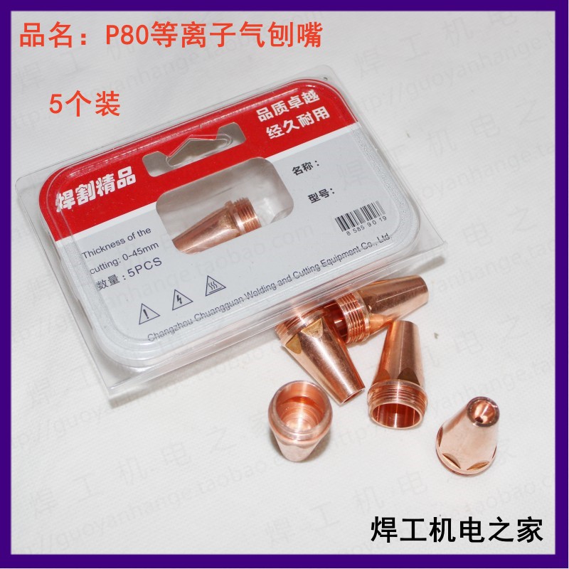 国焱气刨嘴P80碳弧气刨焊接配件