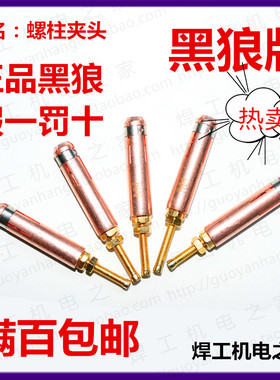 瑞凌螺柱焊机配件螺柱焊夹头M3/M4/M5/M6/M8/M10 黑狼螺柱夹头