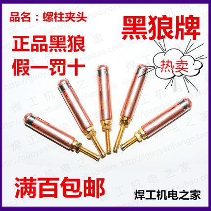 瑞凌螺柱焊机配件螺柱焊夹头M3/M4/M5/M6/M8/M10 黑狼螺柱夹头