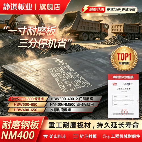 NM400/NM500耐磨板 高硬度耐磨钢板NM450/NM600铲车铲斗耐磨钢板