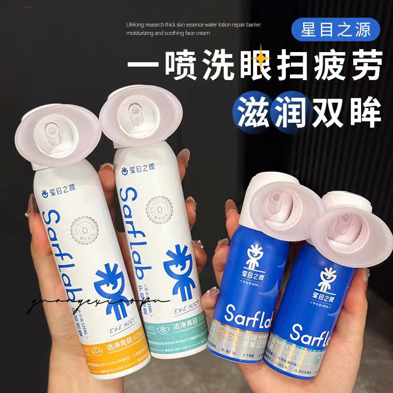 我的护眼搭子！星目之源洗眼液护眼喷雾人工泪液眼睛干涩润眼液