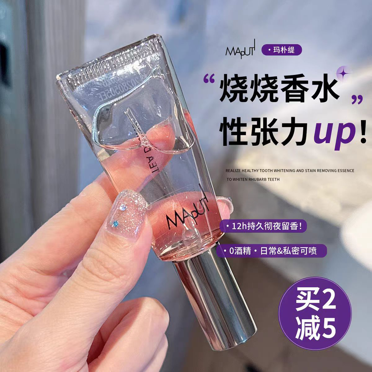 Maputi玛朴缇香水持久留香私密处香体精华露10ml女男士持久留香