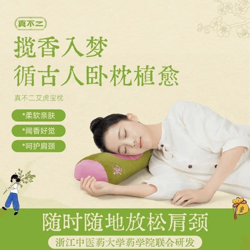 真爱如梦~~真不二枕头艾虎枕艾草枕芯护颈枕头帮助安睡保护颈椎
