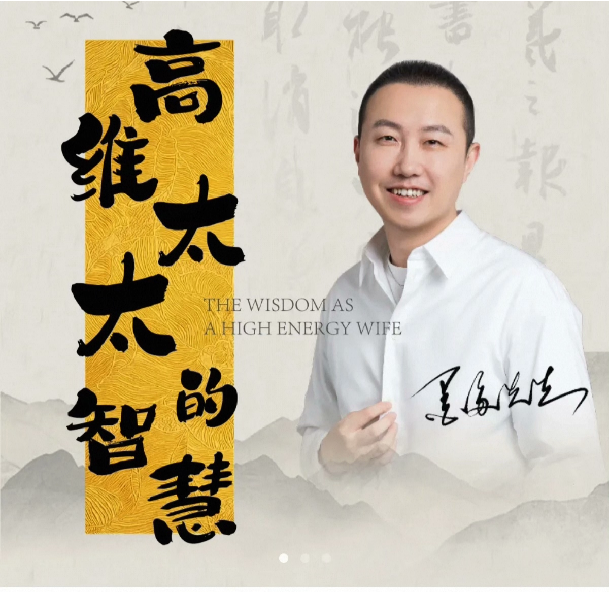 墨多课程合集 高维太太的智慧用男人的思维搞定男人