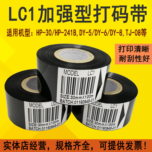 碳带生产日期打码带低温
