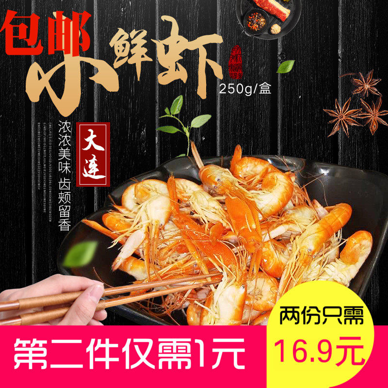 原味虾小烤虾对虾海鲜水产海虾即食250g包邮