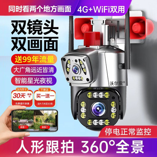 全景无死角双画面摄像影头监控器