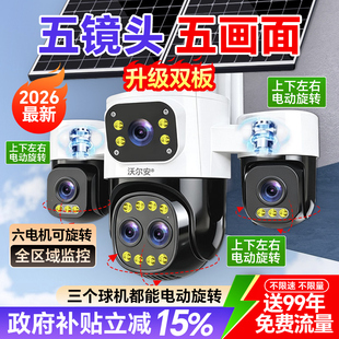 摄像头2026新太阳能监控360度无死角手机远程无电无网室外4G夜视