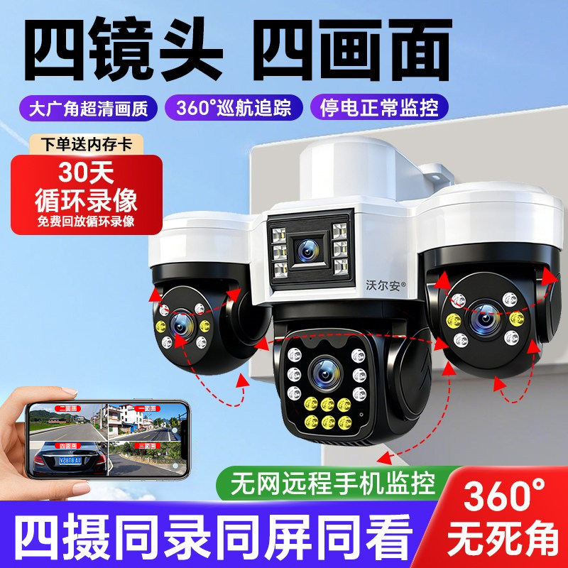 四画面全景无死角监控摄像影头图片