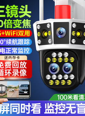 360度无死角监控器家用无线手机远程4G高清户外变焦三画面摄像头