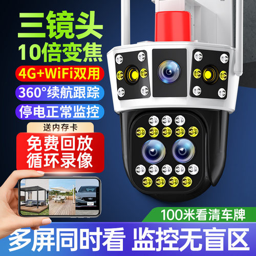 360度无死角监视器家用无线 线手机远程4G高清户外变焦三画 画面