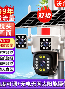 太阳能摄像头监控器室外360度无死角手机远程无电无网户外4G夜视