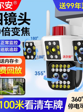 摄像头变焦360度无死角家用无线手机远程4G高清室外四镜头监控器