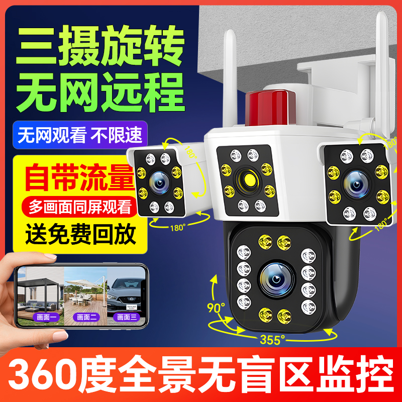 监控器360度无死角家用手机远程4G免流量室外高清三画面摄像影头