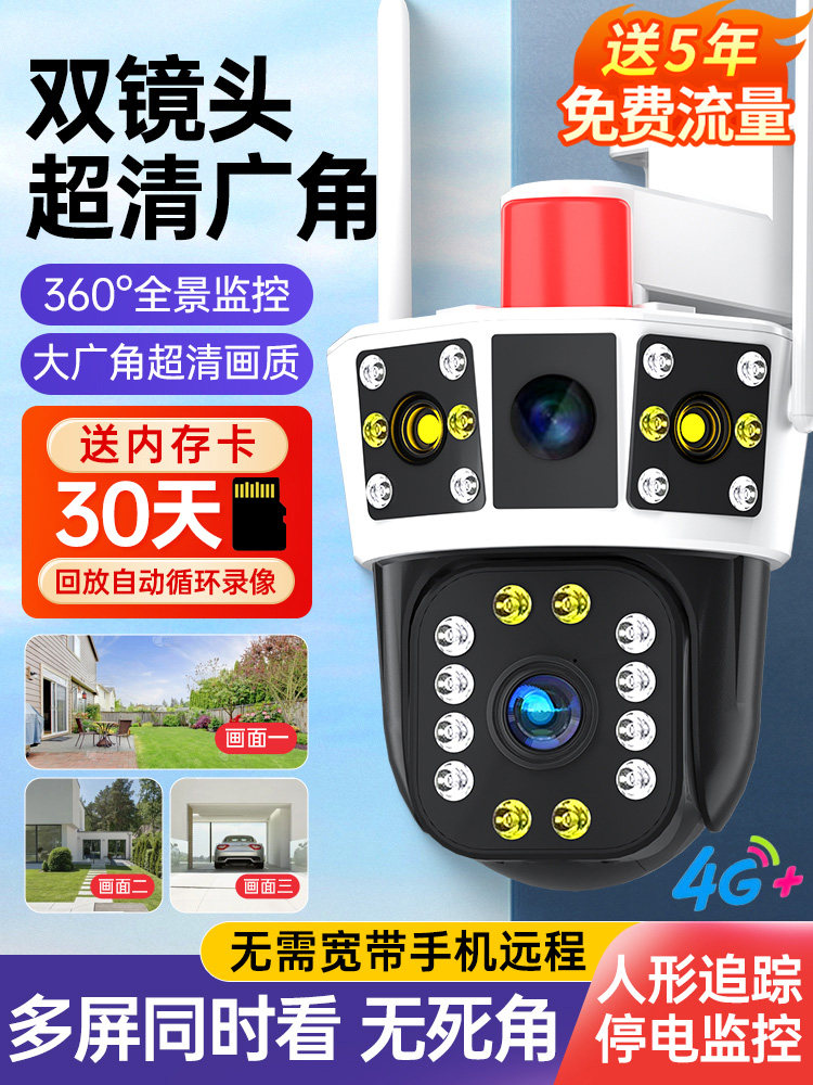 免流量4g室外摄像头无网络不用wifi监控360度无死角家用手机远程