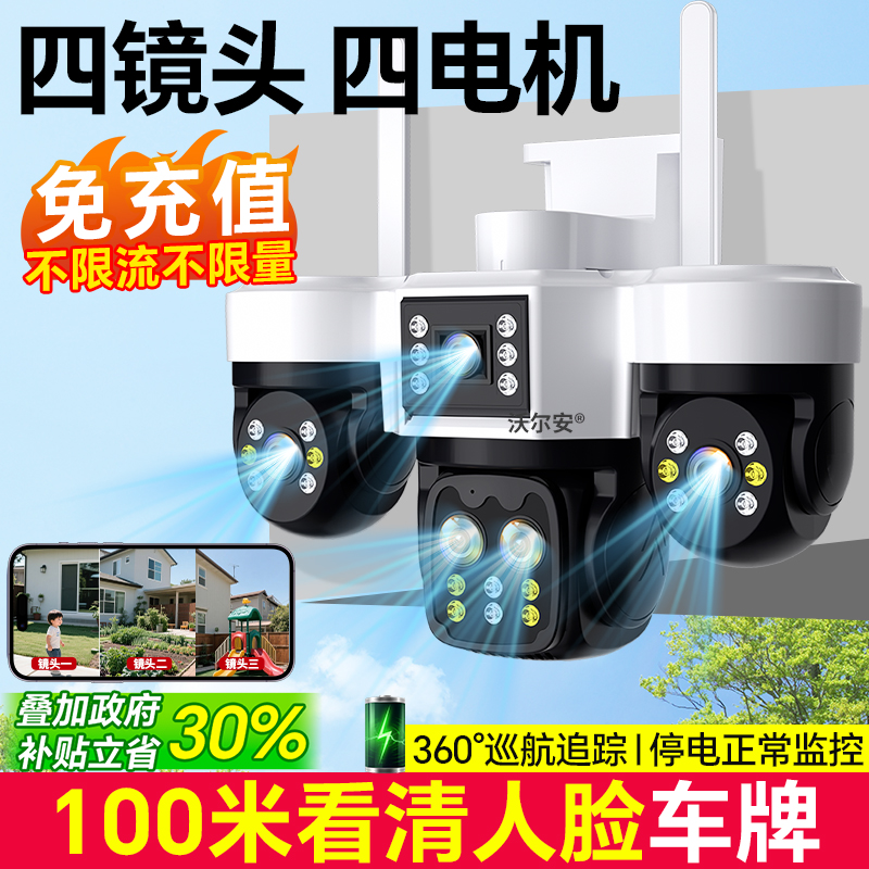 4G摄像头无需网络WF终身免费流量