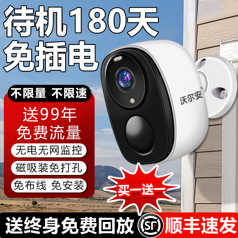 智能摄像头家用远程手机无线监控wifi免插电高清室外入户门口摄影