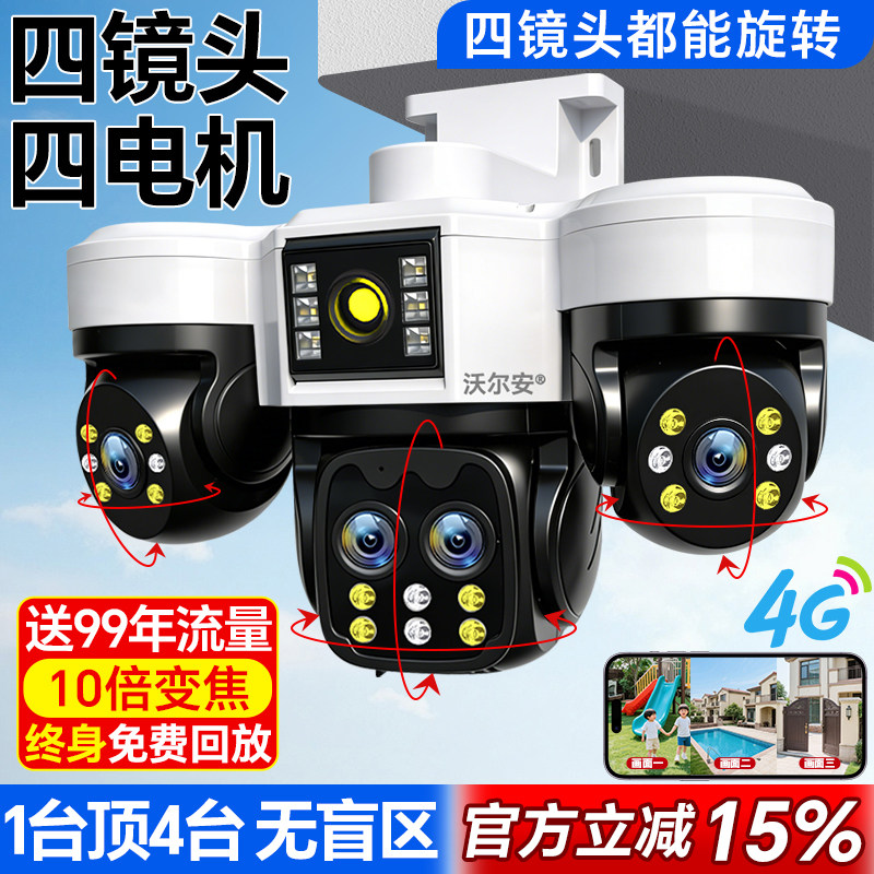 360度无线摄像头手机远程室外夜视家用4G太阳能监控器摄影无死角