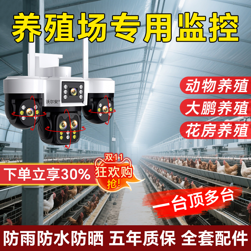 养殖场监控室外超高清夜视摄影